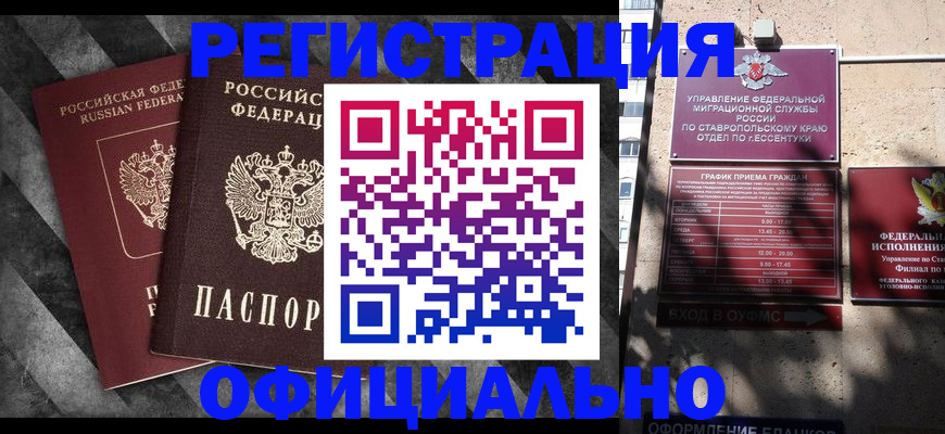 временная регистрация недорого в Брянской области