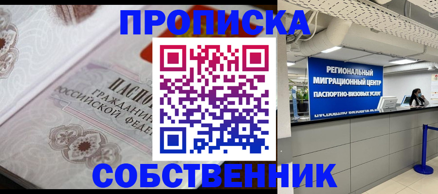 временная регистрация недорого в Брянской области