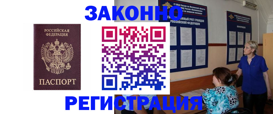 временная регистрация в квартире в Брянской области