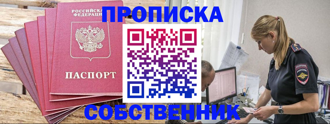 прописка 2025 в Брянской области