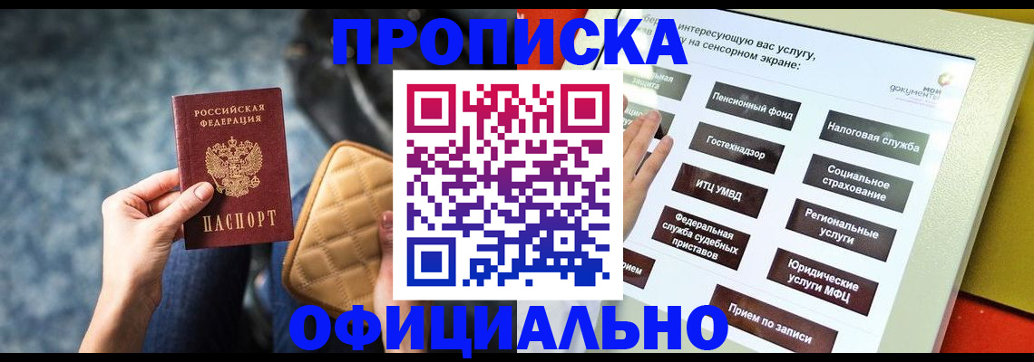 прописка регистрация в Брянской области