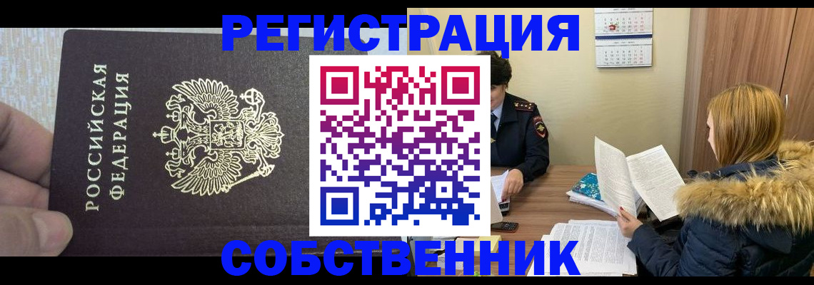 временная регистрация для всех в Брянской области